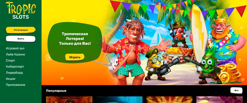 TropicSlots казино бездепозитный бонус