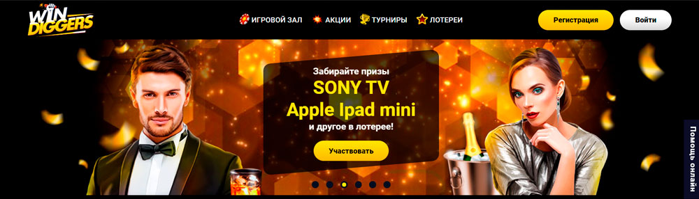 Win Diggers бонус за регистрацию